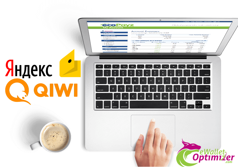 Вывод из ecoPayz через Qiwi и Yandex.Деньги
