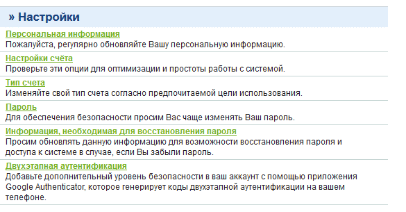 Двухэтапная аутентификация в ecoPayz - 2FA