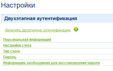 Двухэтапная аутентификация ecoPayz